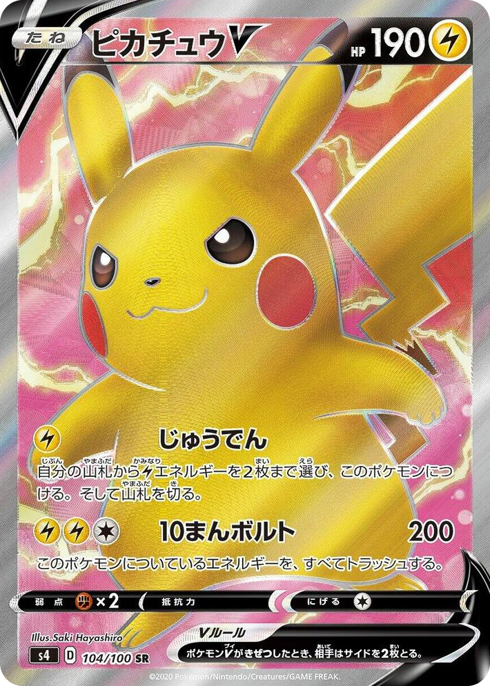 0104 Pikachu V Super Rare Amazing Volt Tackle