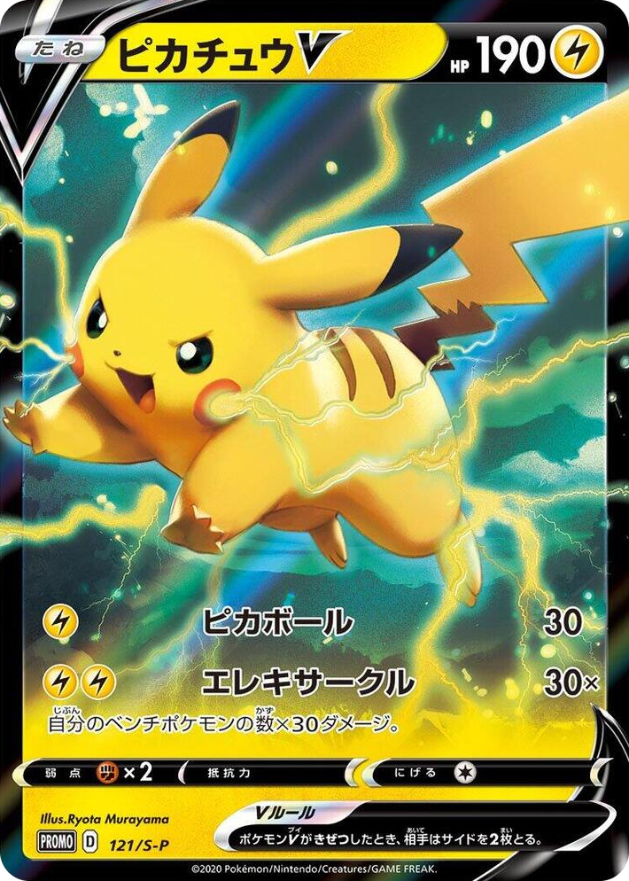 0121 Pikachu V - 121/S-P Common S-P: Sword & Shield Promos