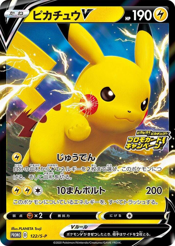 0122 Pikachu V - 122/S-P Common S-P: Sword & Shield Promos