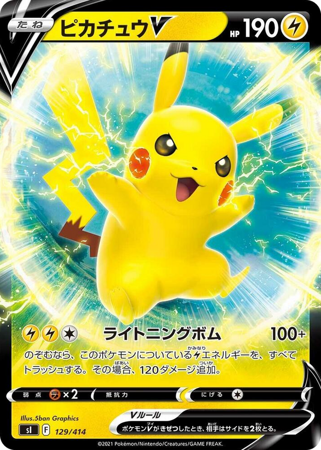 0129 Pikachu V Start Deck 100