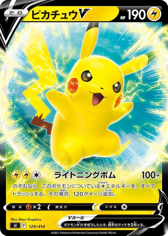 Pikachu V #129 - Start Deck 100 Japanese Pokemon card