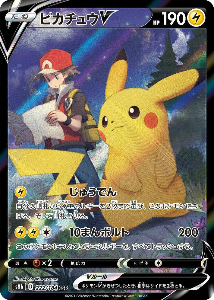 0222 Pikachu V Character Super Rare VMAX Climax
