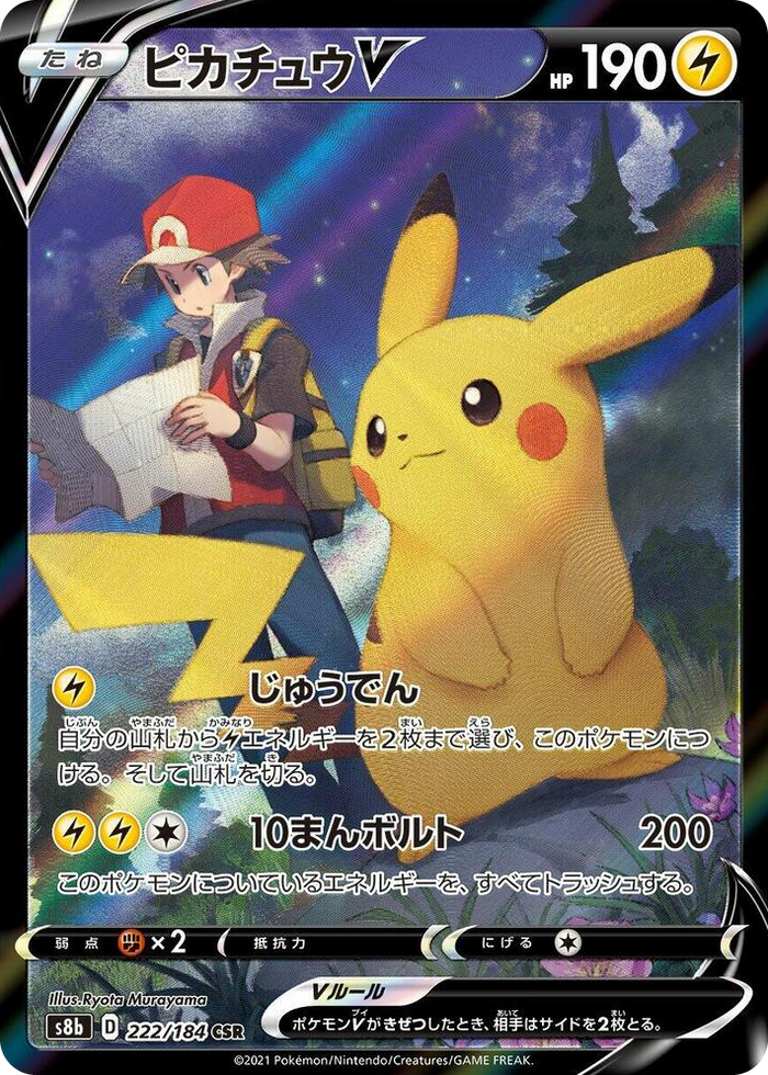 0222 Pikachu V Character Super Rare VMAX Climax