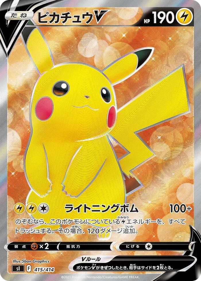 Pikachu V #415 - Start Deck 100 Japanese Pokemon card