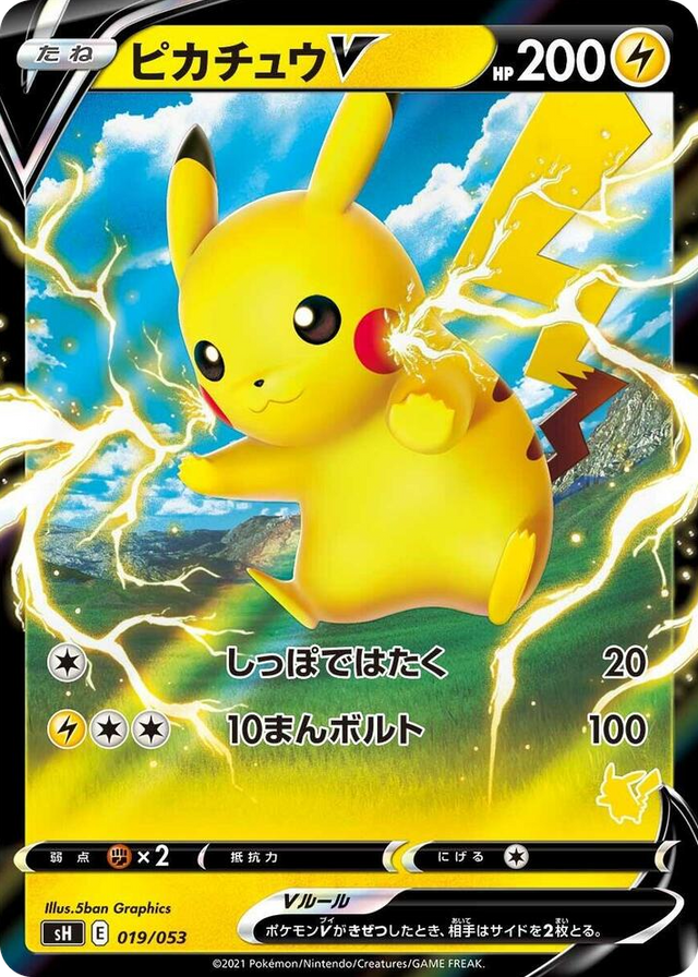 0019 Pikachu V (Pikachu Stamped) None Sword & Shield Family Pokemon Card Game