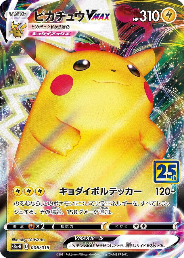 0006 Pikachu VMAX Common s8a-G: 25th Anniversary Golden Box