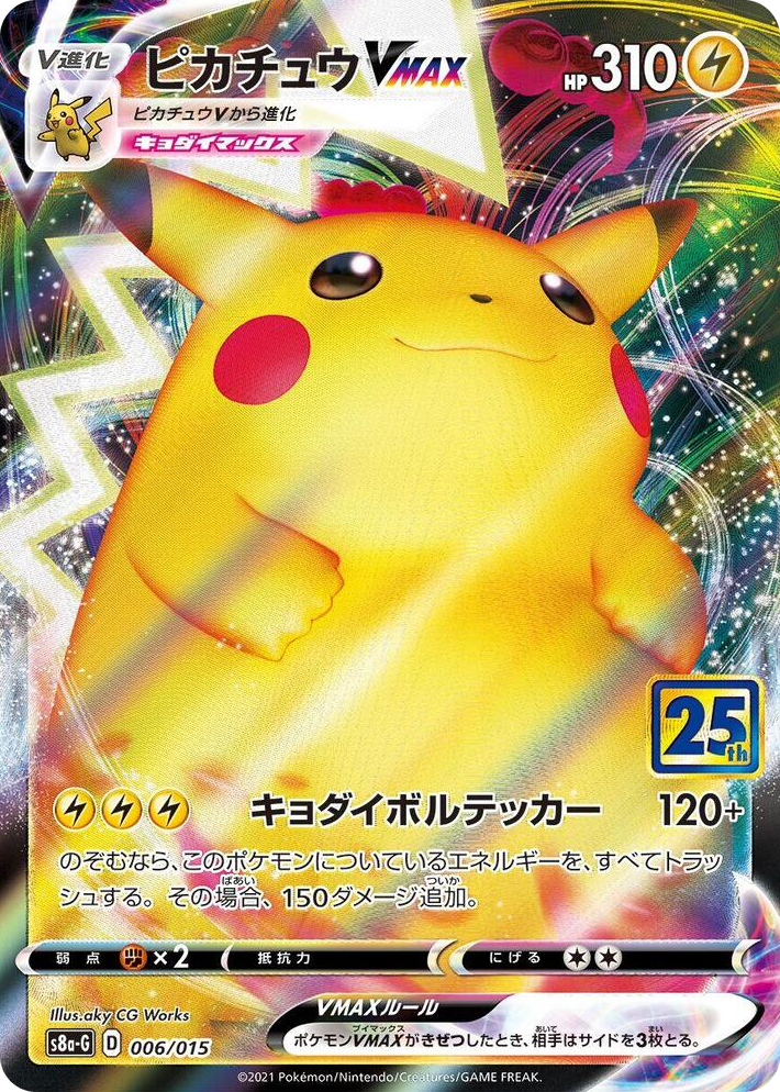 0006 Pikachu VMAX Common s8a-G: 25th Anniversary Golden Box