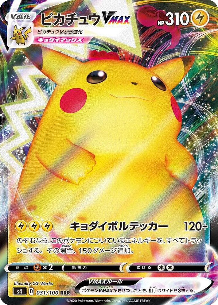 0031 Pikachu VMAX Triple Rare Amazing Volt Tackle