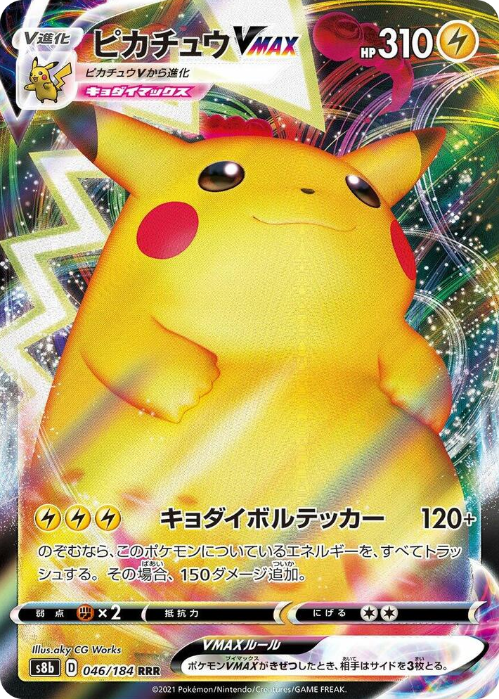 0046 Pikachu VMAX Triple Rare VMAX Climax