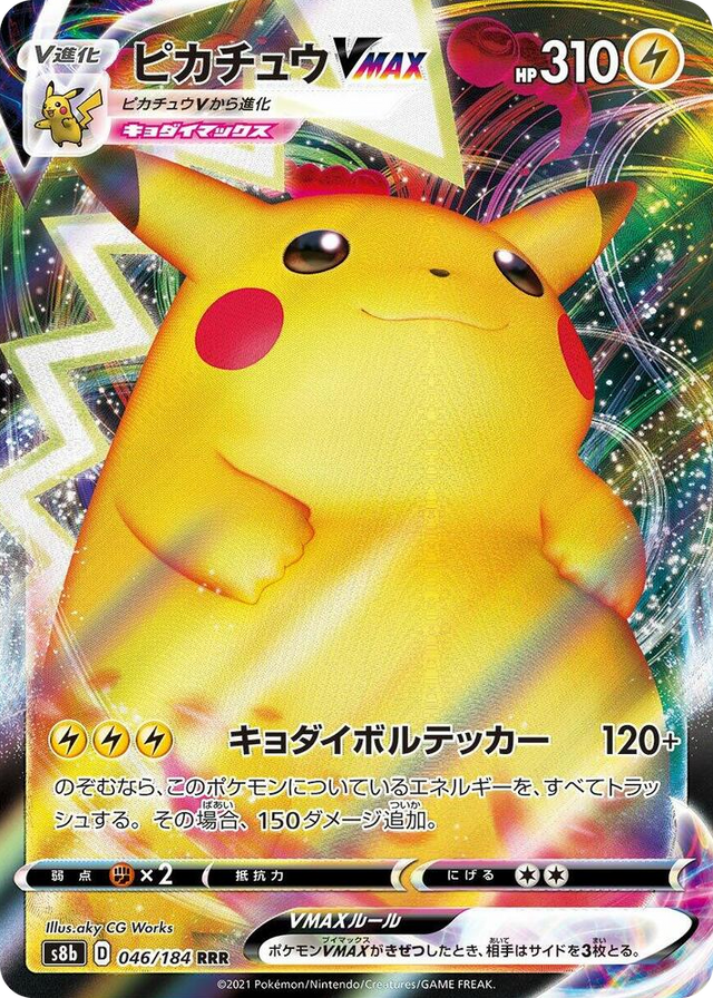 0046 Pikachu VMAX Triple Rare VMAX Climax