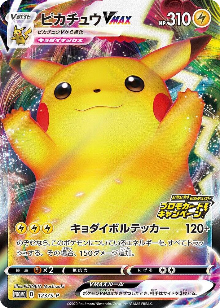 0123 Pikachu VMAX - 123/S-P Common S-P: Sword & Shield Promos