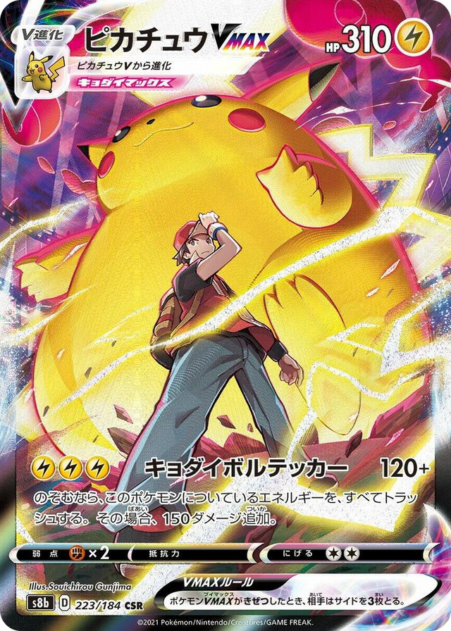 0223 Pikachu VMAX Character Super Rare VMAX Climax