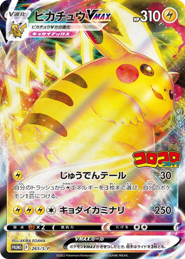 0265 Pikachu VMAX - 265/S-P Common S-P: Sword & Shield Promos