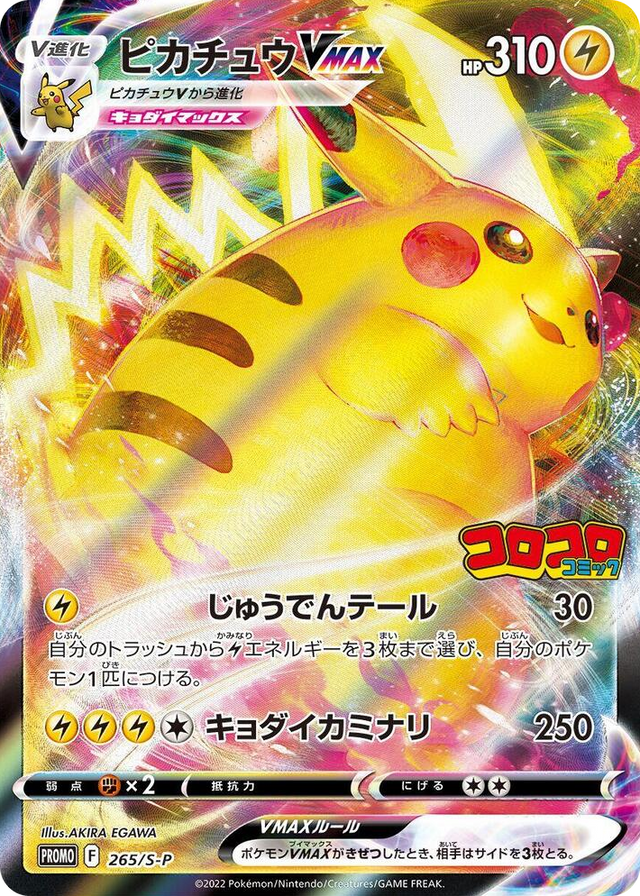 0265 Pikachu VMAX - 265/S-P Common S-P: Sword & Shield Promos
