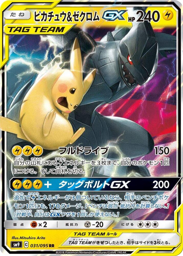 0031 Pikachu & Zekrom GX Double Rare Tag Bolt
