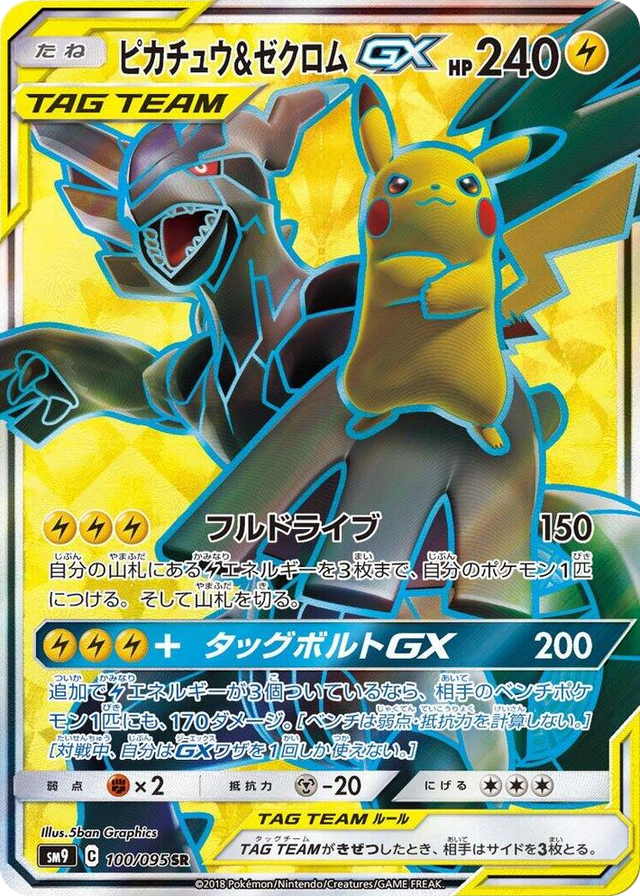 0100 Pikachu & Zekrom GX Super Rare Tag Bolt