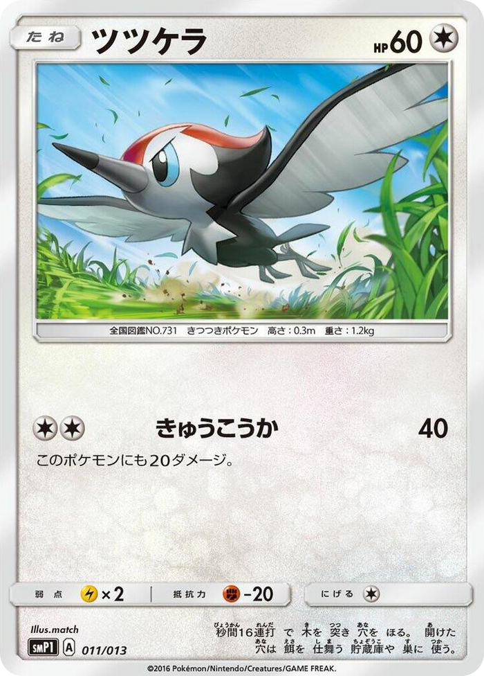 Pikipek #11 Common - Rockruff Full Power Deck Japanese Pokemon card