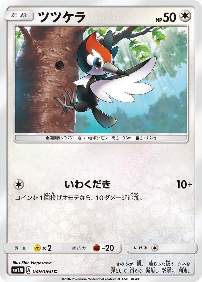0049 Pikipek Common Collection Moon