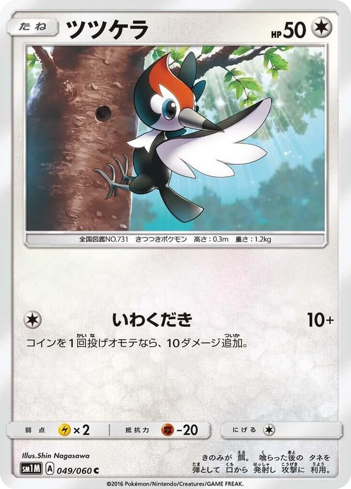 0049 Pikipek Common Collection Moon