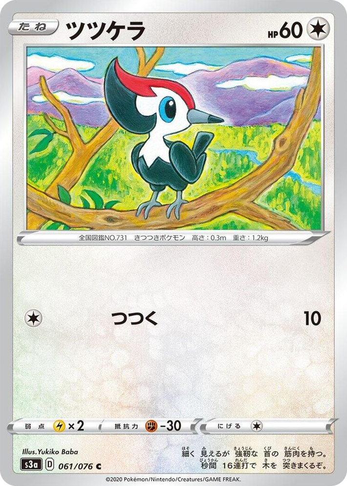 0061 Pikipek Common Legendary Heartbeat