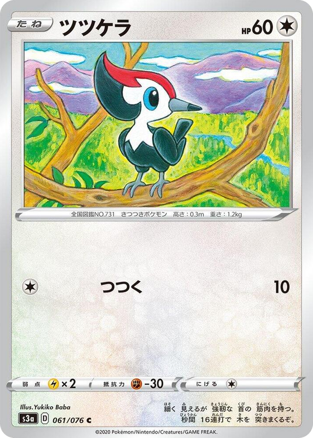 0061 Pikipek Common Legendary Heartbeat