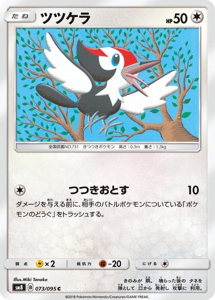 0073 Pikipek Common Super-Burst Impact