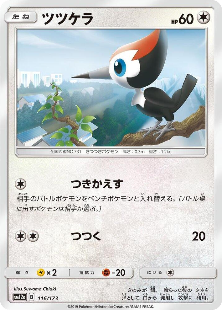 0116 Pikipek None TAG TEAM GX: Tag All Stars