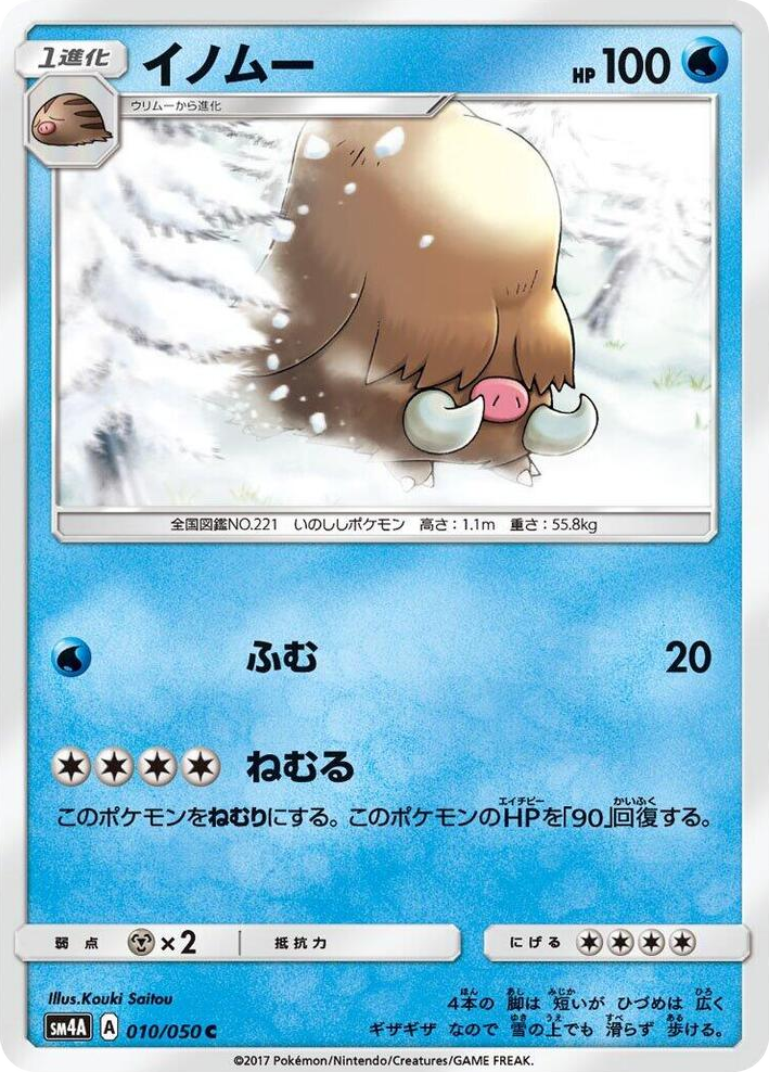 0010 Piloswine Common Ultradimensional Beasts