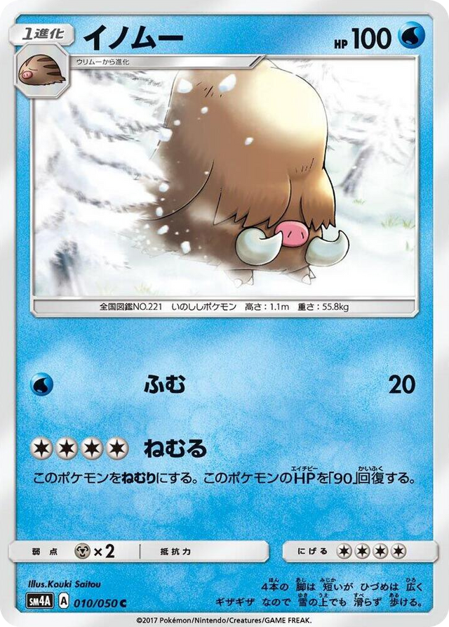 0010 Piloswine Common Ultradimensional Beasts