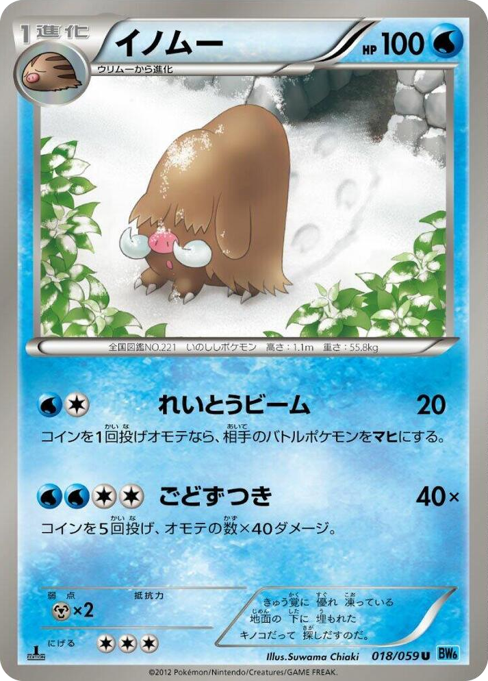 0018 Piloswine Uncommon Freeze Bolt