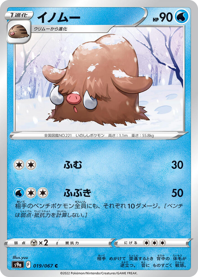0019 Piloswine Common Battle Region