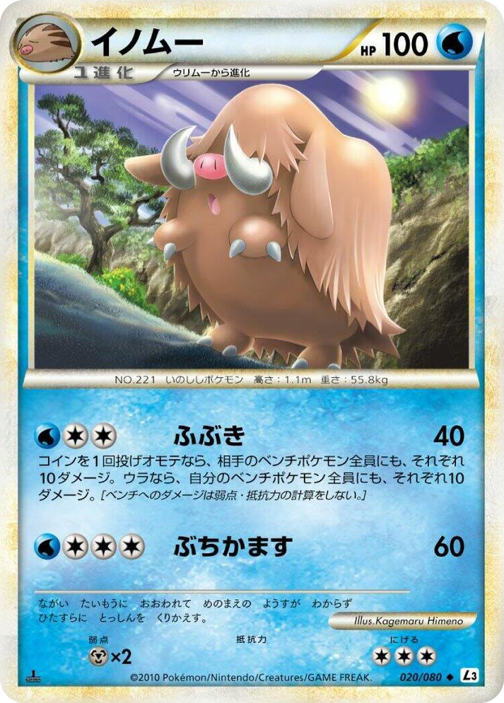 0020 Piloswine Uncommon Clash at the Summit