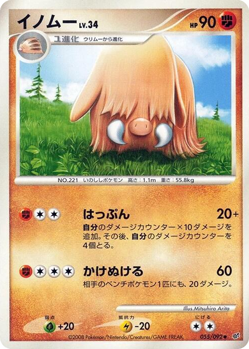 0055 Piloswine Uncommon Intense Fight in the Destroyed Sky