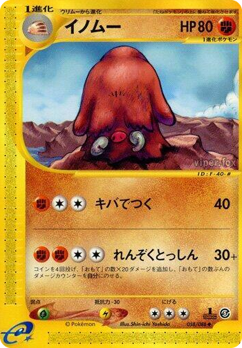 0058 Piloswine Uncommon Mysterious Mountains