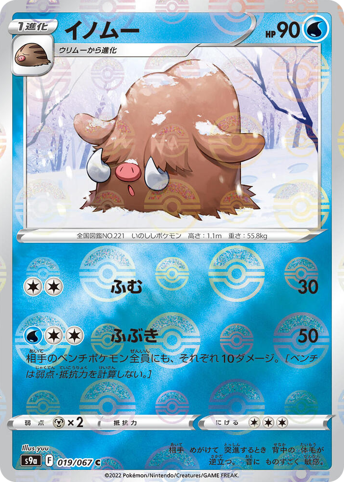 0019 Piloswine (Poke Ball Pattern) Common Battle Region