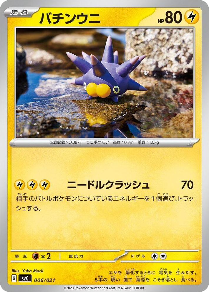 0006 Pincurchin None ex Starter Set Pikachu ex & Pawmot