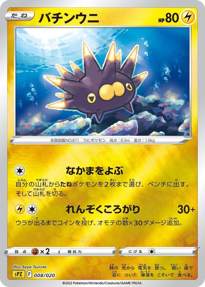 0008 Pincurchin Zeraora VSTAR & VMAX High-Class Deck