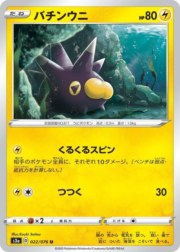 0022 Pincurchin Uncommon Legendary Heartbeat