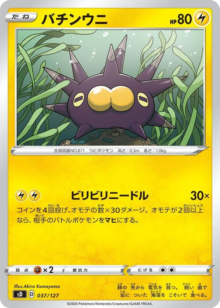 0037 Pincurchin None V Starter Decks
