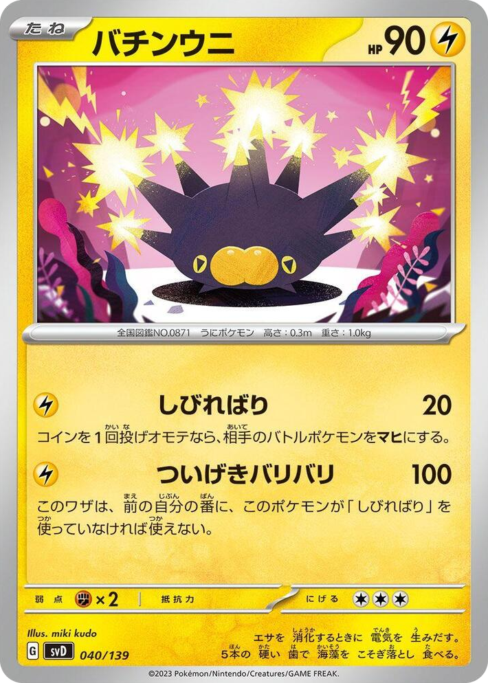 0040 Pincurchin None ex Start Decks