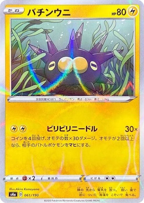 0061 Pincurchin - 061/190 (Mirror Holofoil) None Shiny Star V