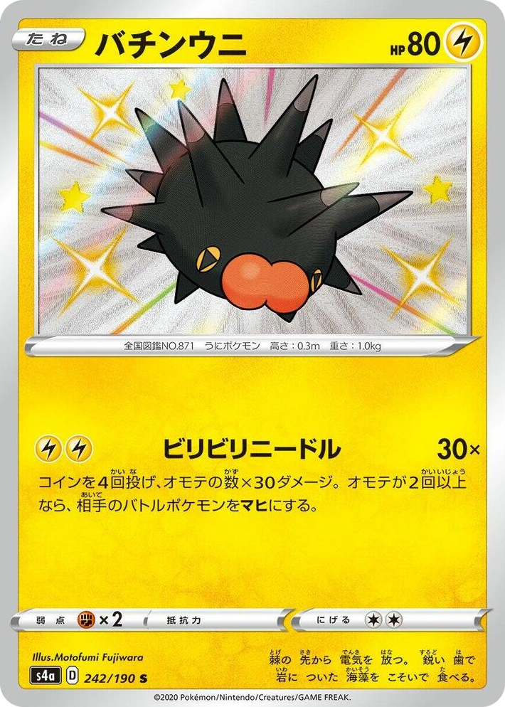 0242 Pincurchin Shiny Rare Shiny Star V