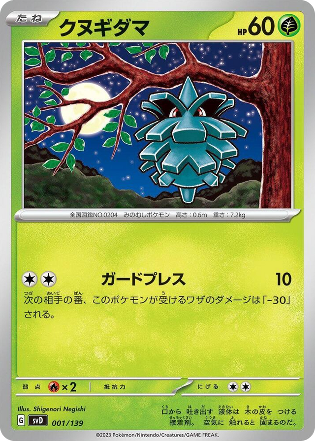 0001 Pineco None ex Start Decks