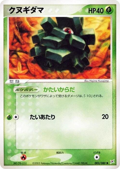 0003 Pineco Common Magma VS Aqua: Two Ambitions