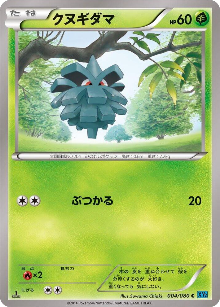 0004 Pineco Common Wild Blaze