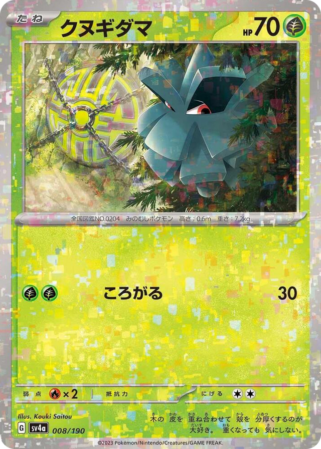 0008 Pineco - 008/190 (Mirror Holofoil) None Shiny Treasure ex