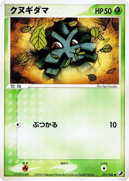 0011 Pineco Common Golden Sky, Silvery Ocean