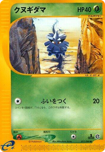0011 Pineco Common Split Earth