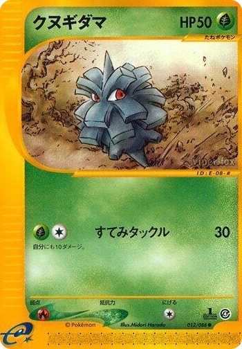 0012 Pineco Common Split Earth