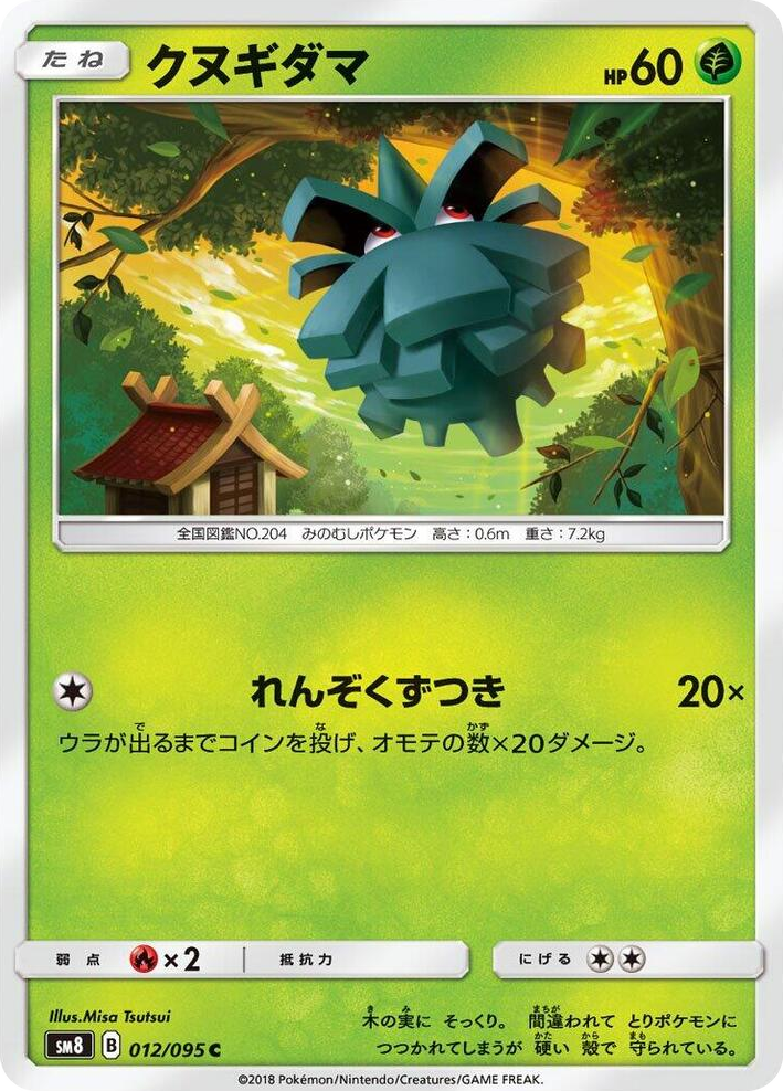 0012 Pineco Common Super-Burst Impact